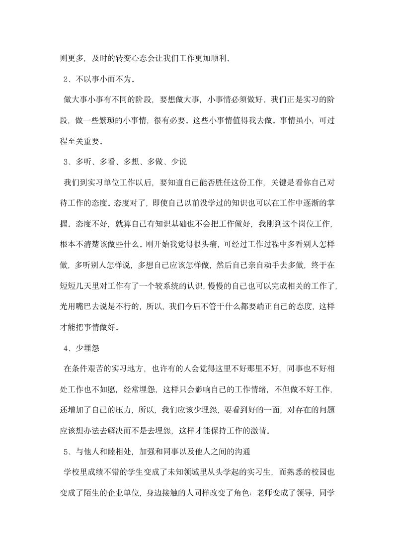 大学生实习心得体会范文字推荐.docx第4页