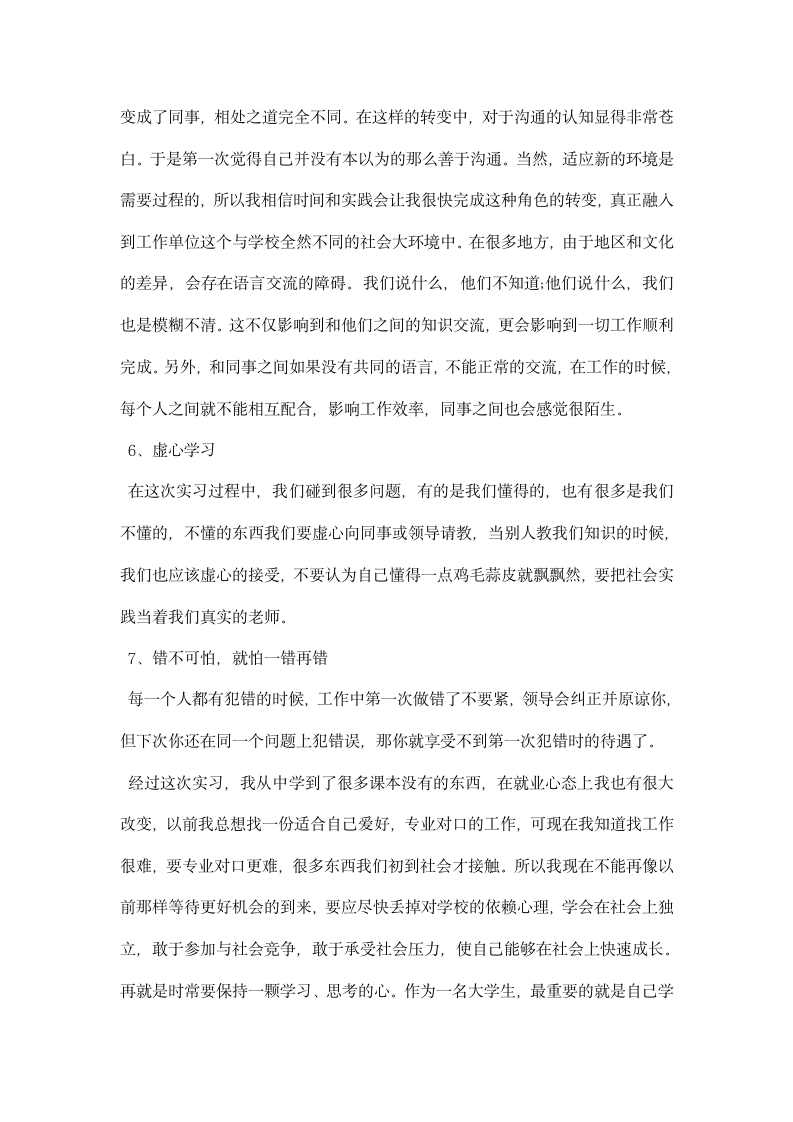 大学生实习心得体会范文字推荐.docx第5页