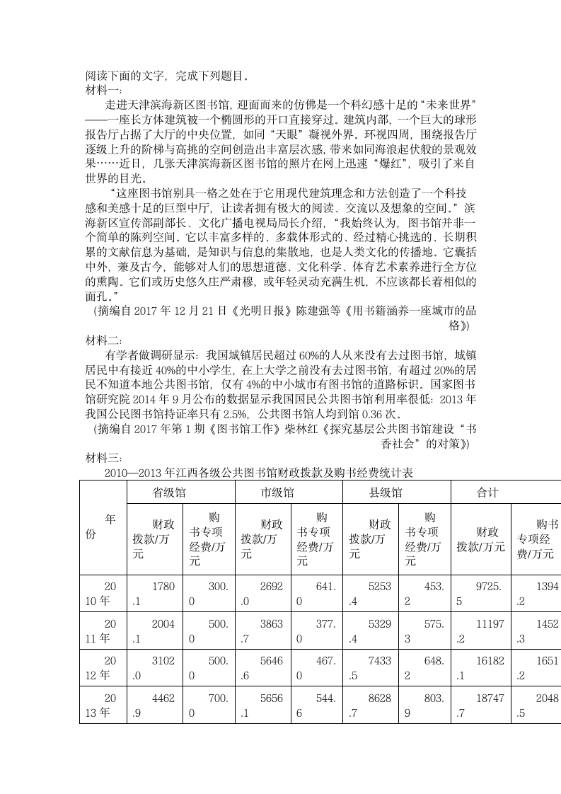 《13.1 读书：目的和前提》同步练习01.docx第4页