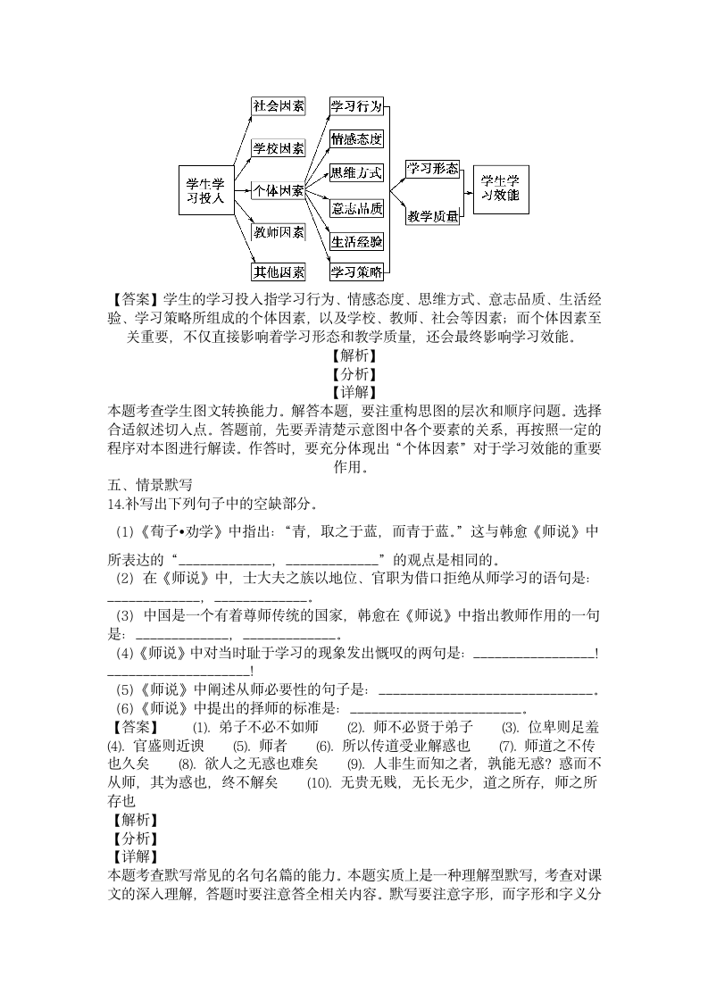 《13.1 读书：目的和前提》同步练习01.docx第9页