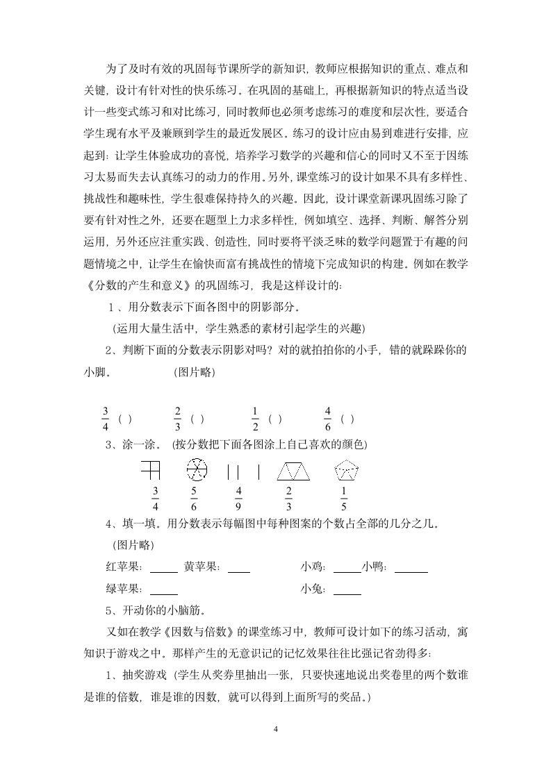 改进小学数学课堂教学效率的策略与方法研究.doc第4页