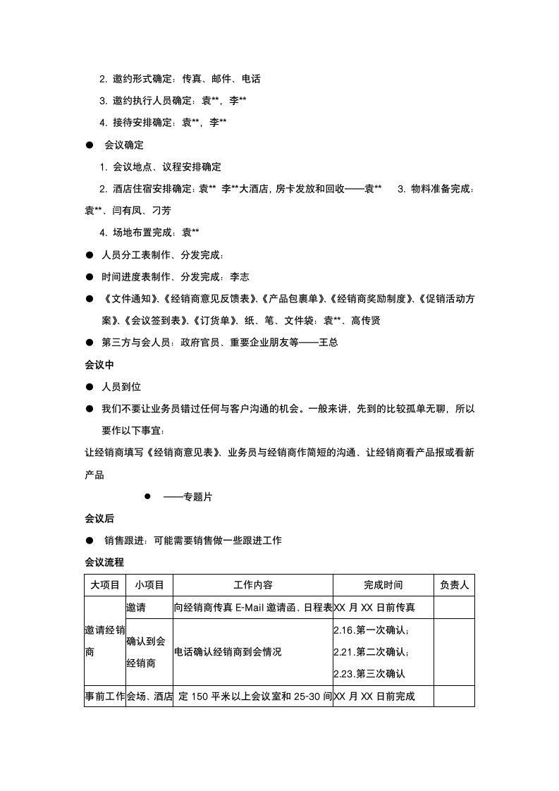 大型经销商年会策划.docx第3页