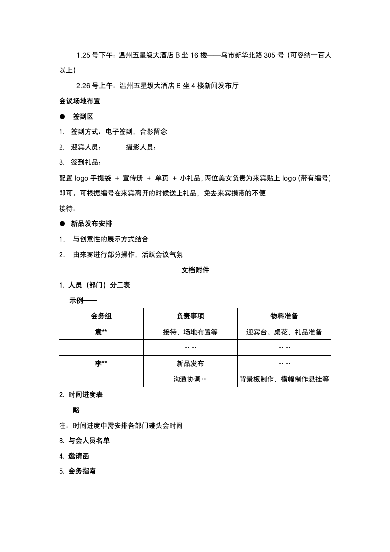 大型经销商年会策划.docx第6页