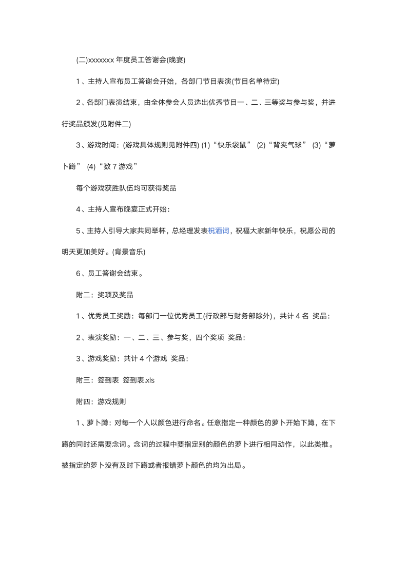 活动策划方案.docx第3页