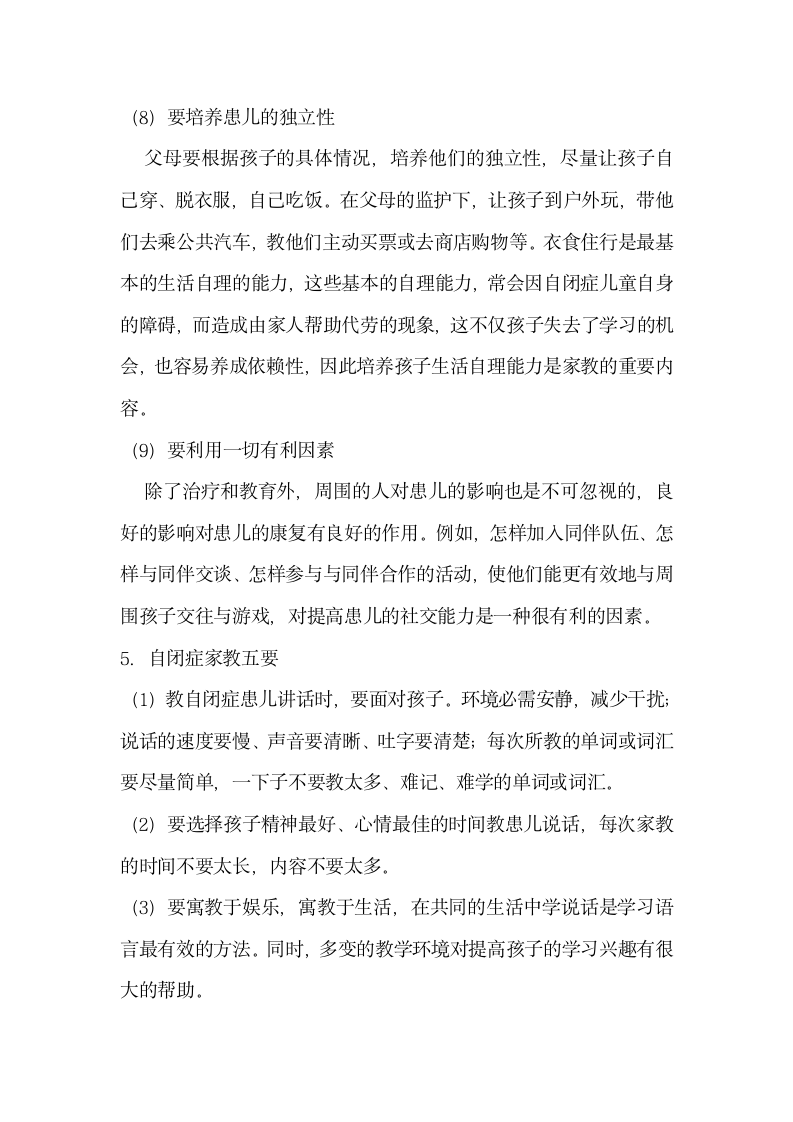 自闭症儿童的家庭教育.docx第5页