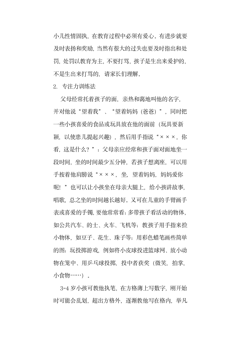 自闭症儿童的家庭教育.docx第17页