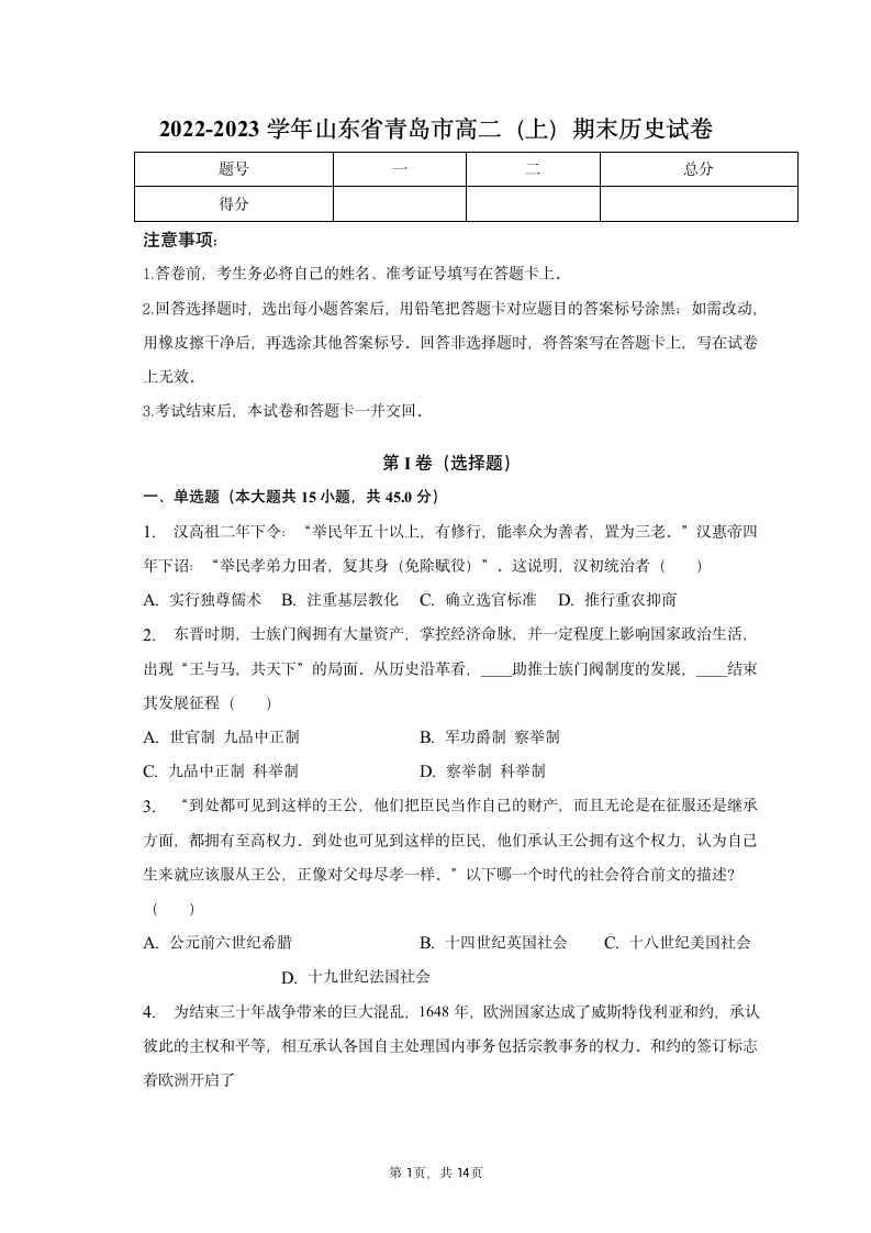 2022-2023学年山东省青岛市高二（上）期末历史试卷（含解析）.doc第1页