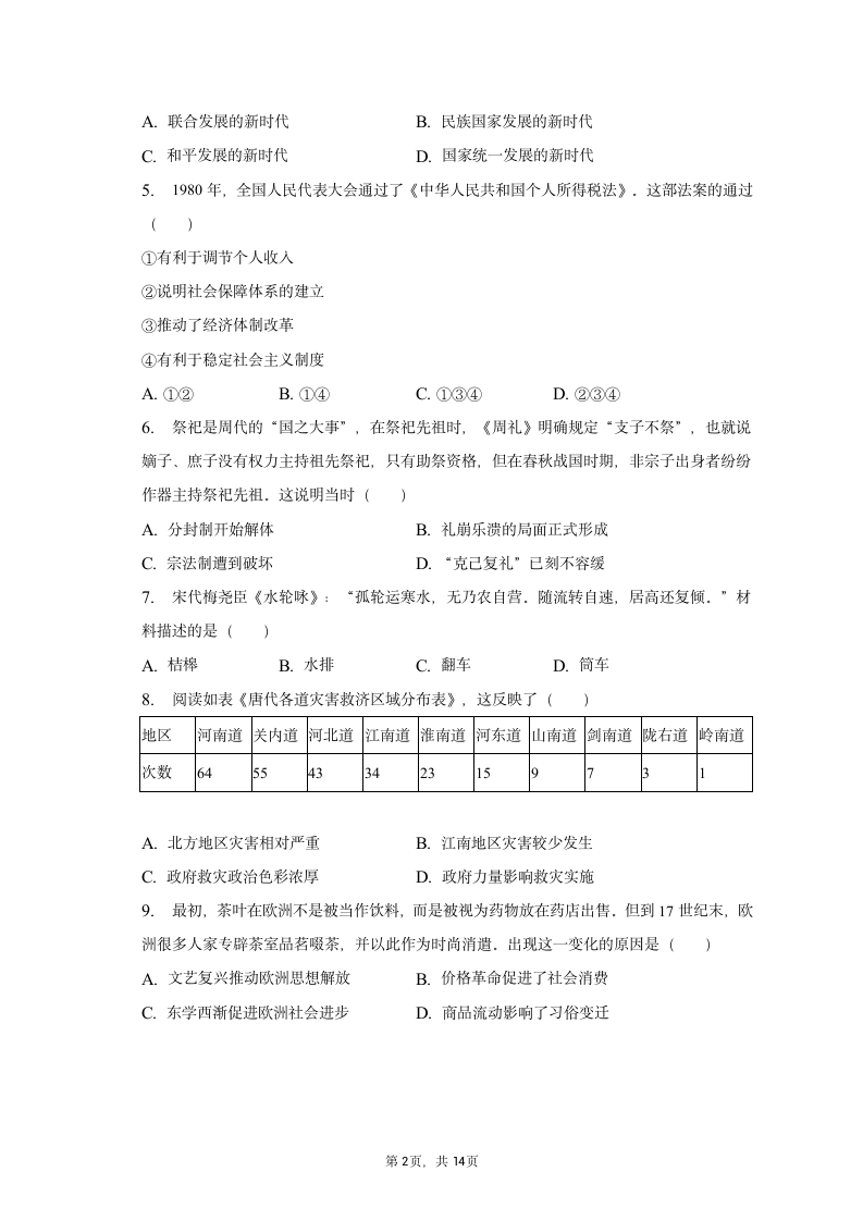 2022-2023学年山东省青岛市高二（上）期末历史试卷（含解析）.doc第2页