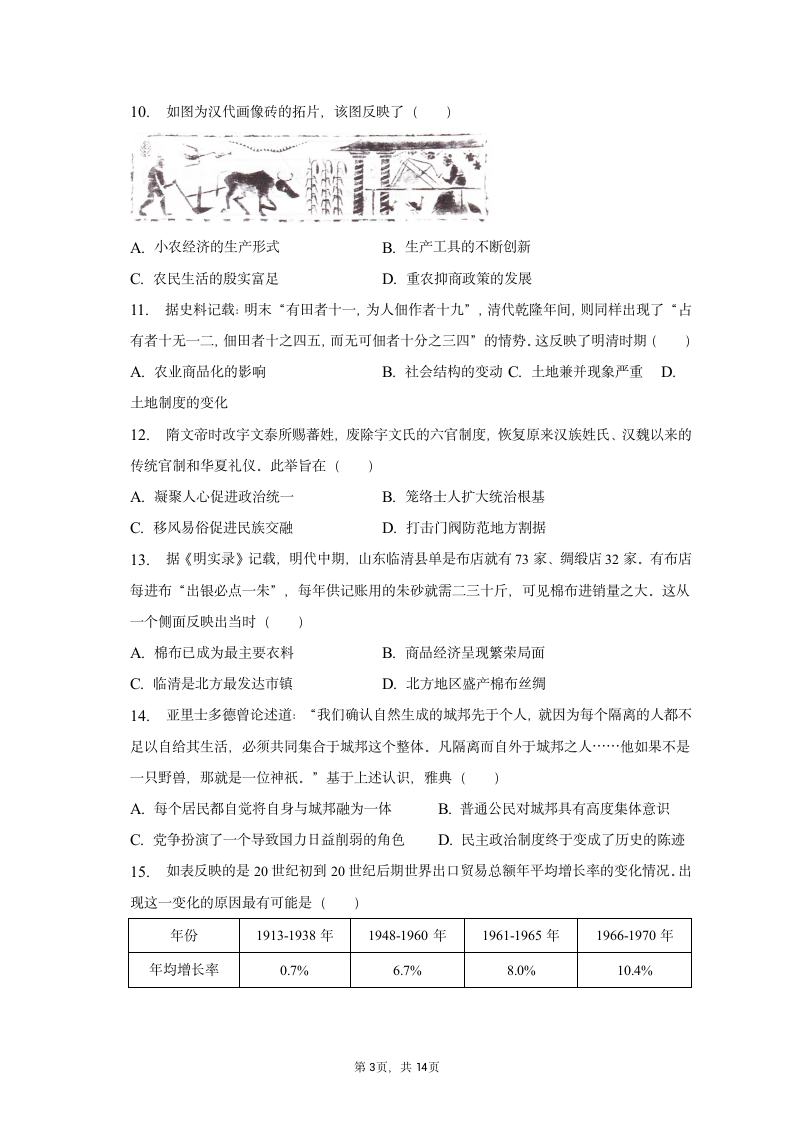 2022-2023学年山东省青岛市高二（上）期末历史试卷（含解析）.doc第3页