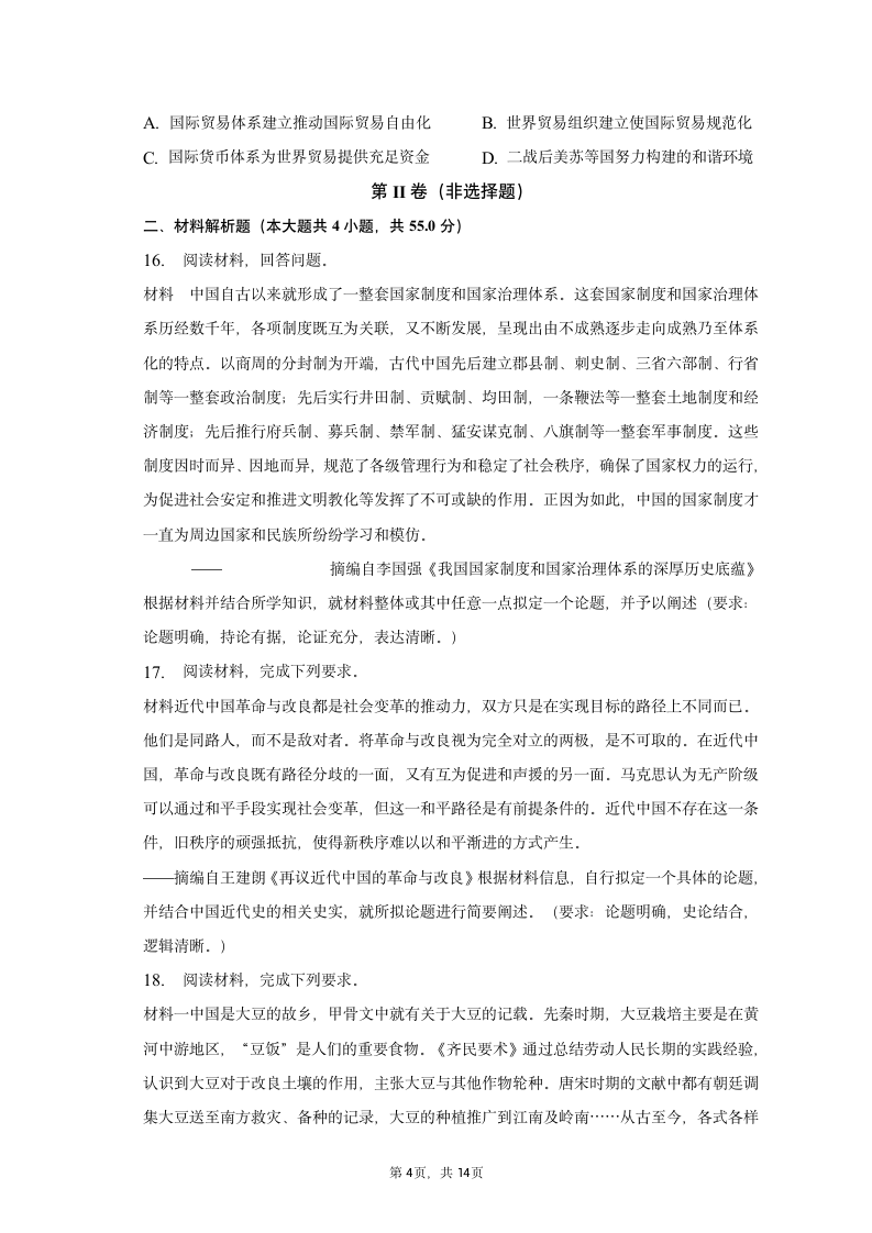 2022-2023学年山东省青岛市高二（上）期末历史试卷（含解析）.doc第4页