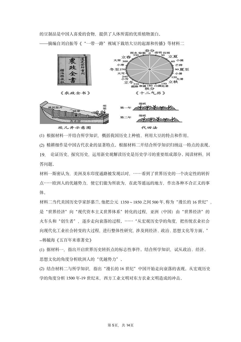 2022-2023学年山东省青岛市高二（上）期末历史试卷（含解析）.doc第5页