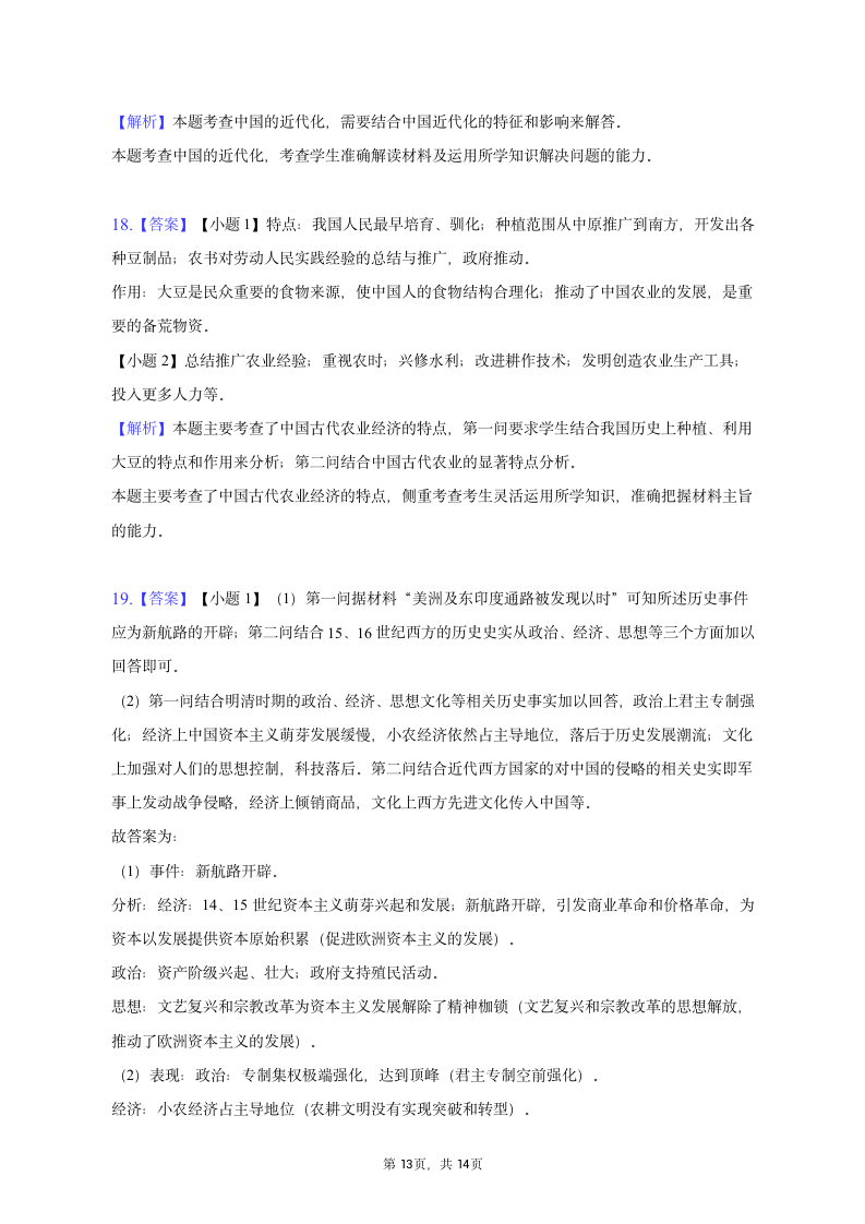 2022-2023学年山东省青岛市高二（上）期末历史试卷（含解析）.doc第13页