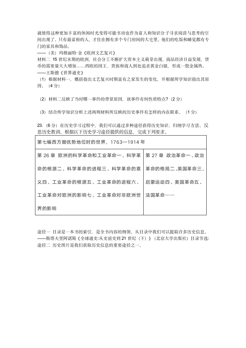 2021年名校初中历史中考一模真题试卷 （范围世界史   含答案）.doc第5页