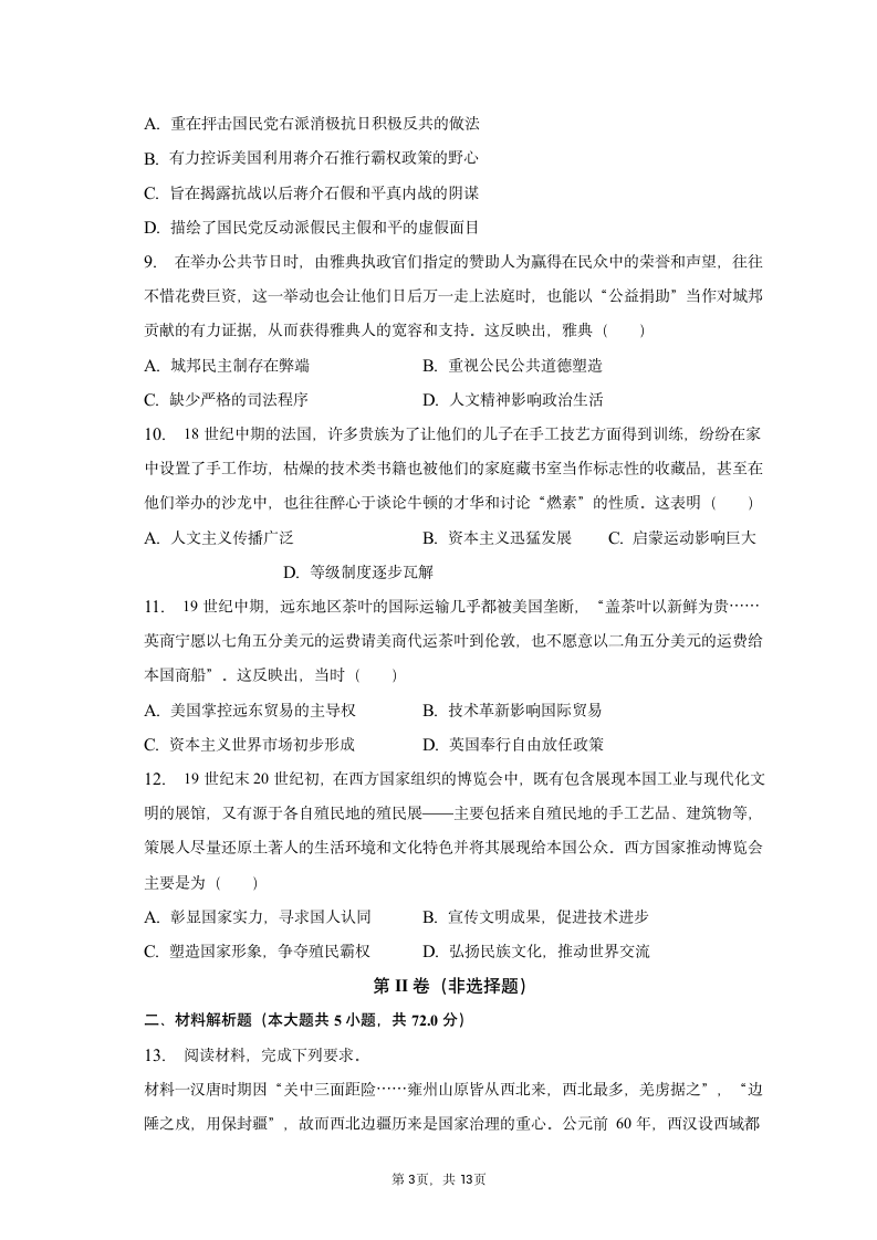 2023年贵州省3+3+3高考历史诊断联考试卷（一）（含解析）.doc第3页