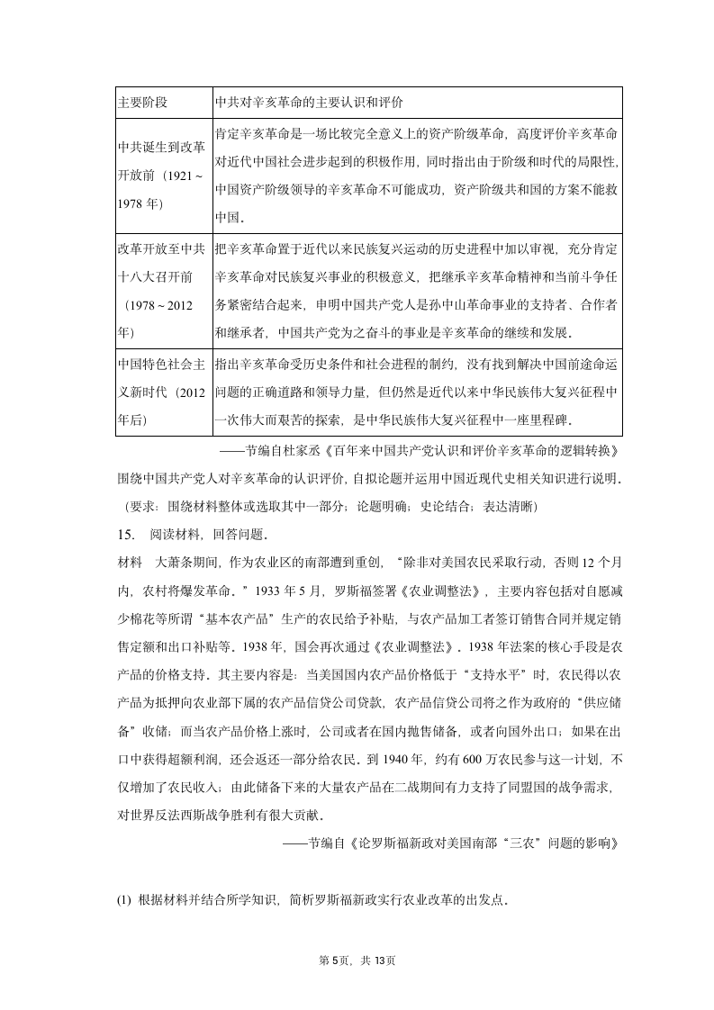 2023年贵州省3+3+3高考历史诊断联考试卷（一）（含解析）.doc第5页