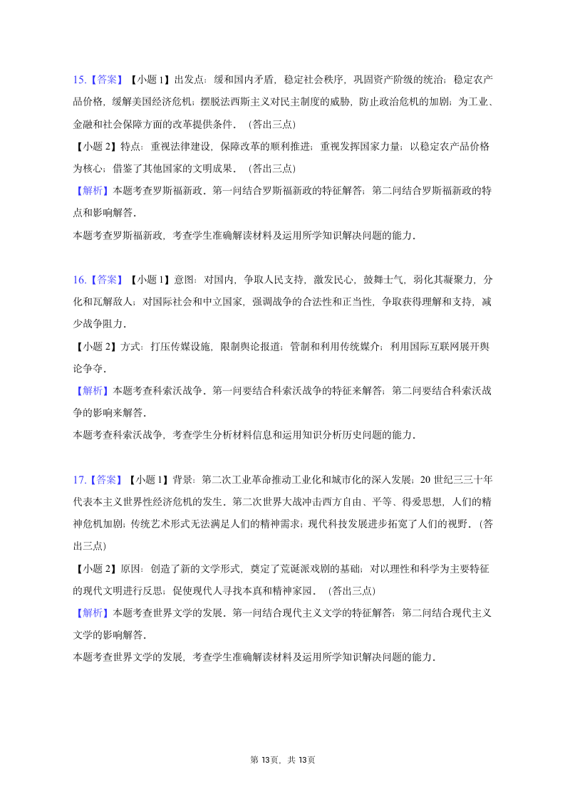 2023年贵州省3+3+3高考历史诊断联考试卷（一）（含解析）.doc第13页