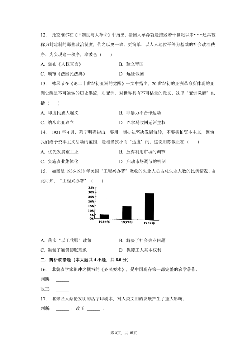 2023年安徽省合肥市包河区中考历史二模试卷（含解析）.doc第3页