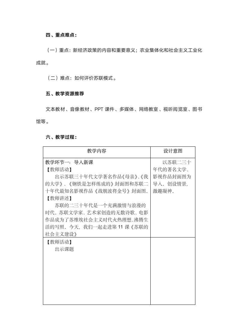 统编版九年级历史下册第11课苏联的社会主义建设  教学设计.doc第3页