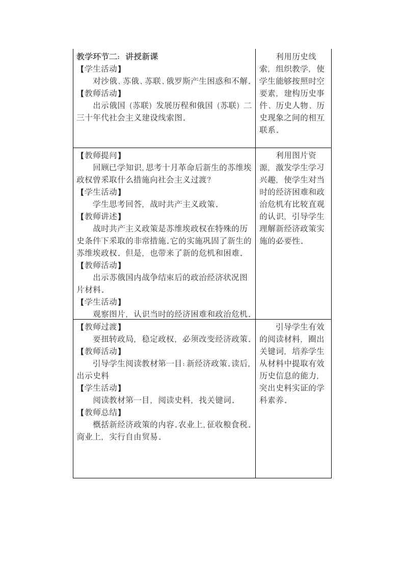 统编版九年级历史下册第11课苏联的社会主义建设  教学设计.doc第4页