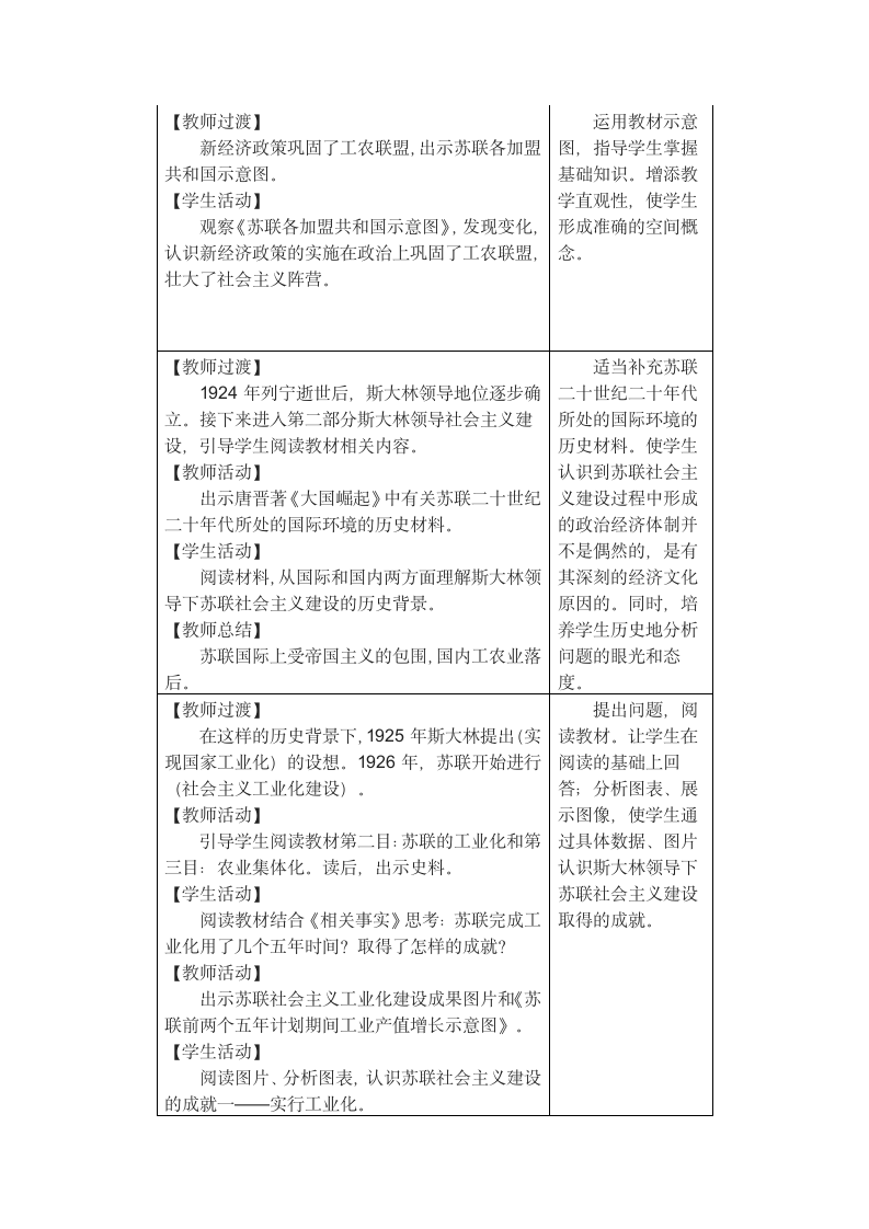 统编版九年级历史下册第11课苏联的社会主义建设  教学设计.doc第6页