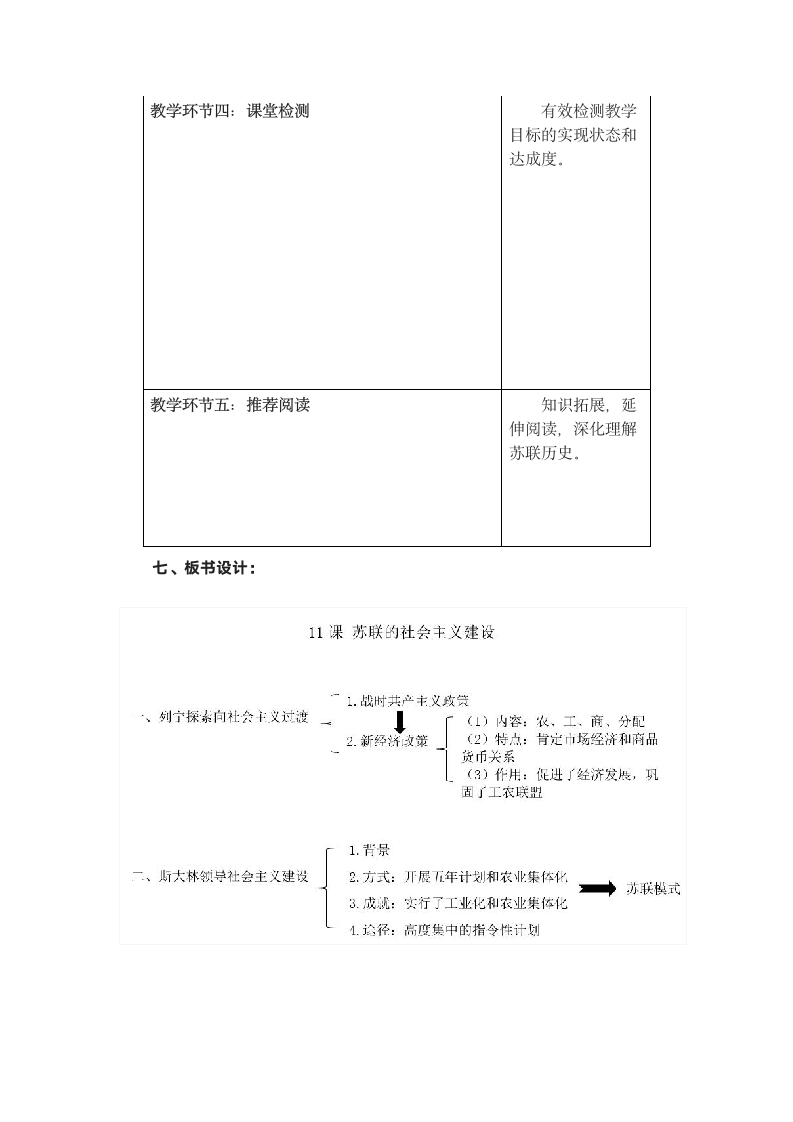 统编版九年级历史下册第11课苏联的社会主义建设  教学设计.doc第9页