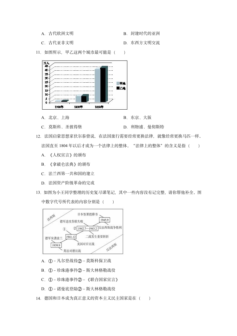 2021年四川省资阳市雁江区中考历史适应性试卷（有解析答案）.doc第3页