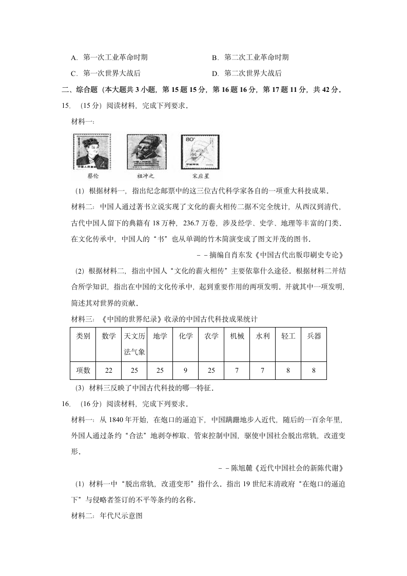 2021年四川省资阳市雁江区中考历史适应性试卷（有解析答案）.doc第4页