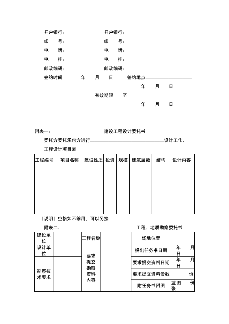 建设工程勘察设计合同.docx第5页