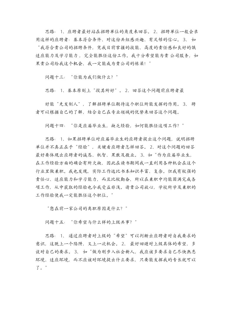 应届毕业生求职面试宝典.docx第4页