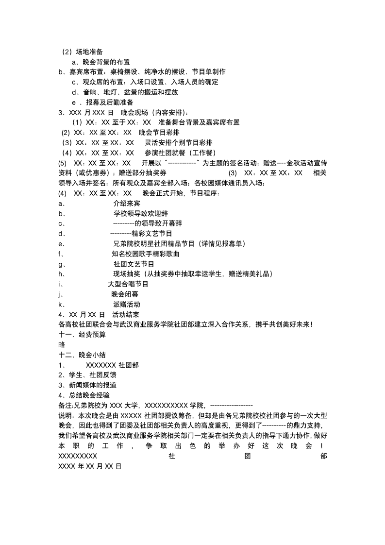 大学社团联合活动策划.docx第5页