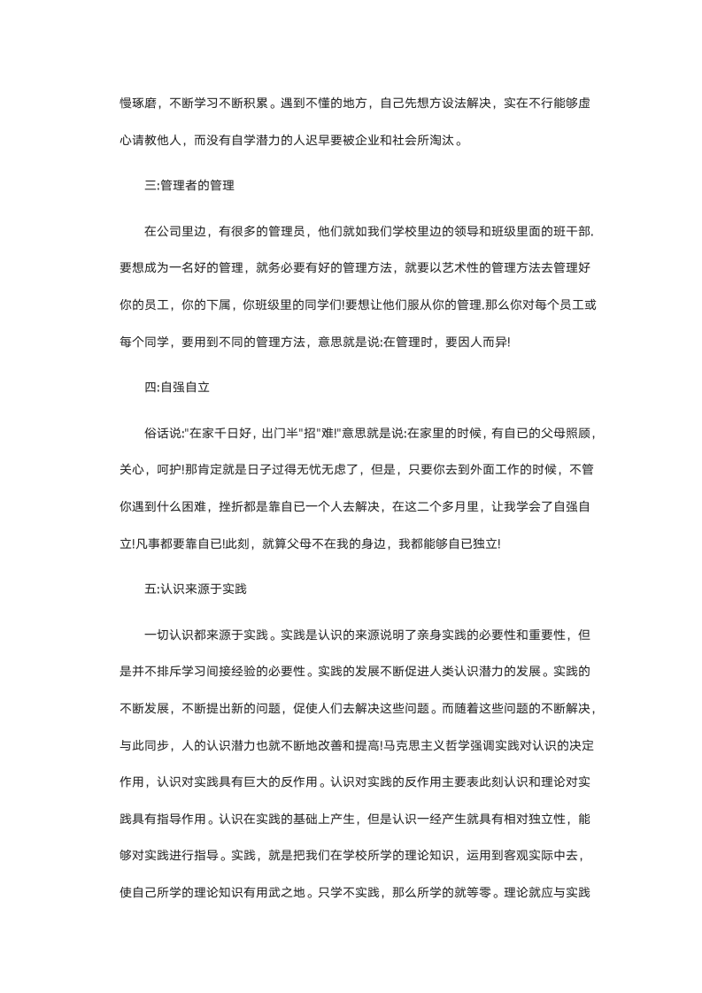 社会实习报告总结.docx第3页