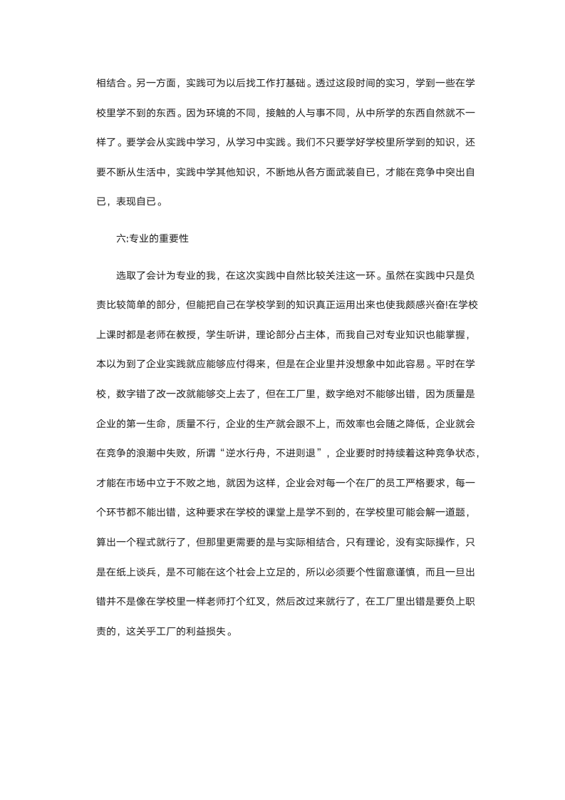 社会实习报告总结.docx第4页