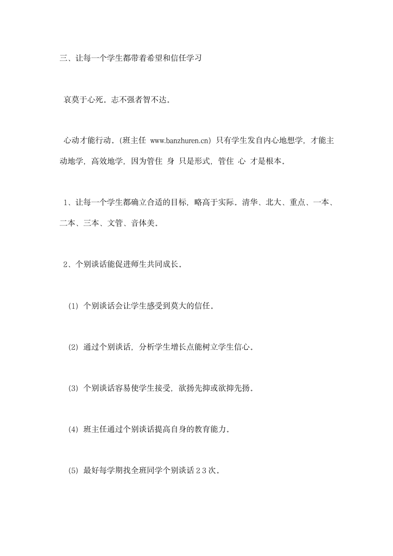 班主任心得做一个成功幸福的班主任.docx第4页