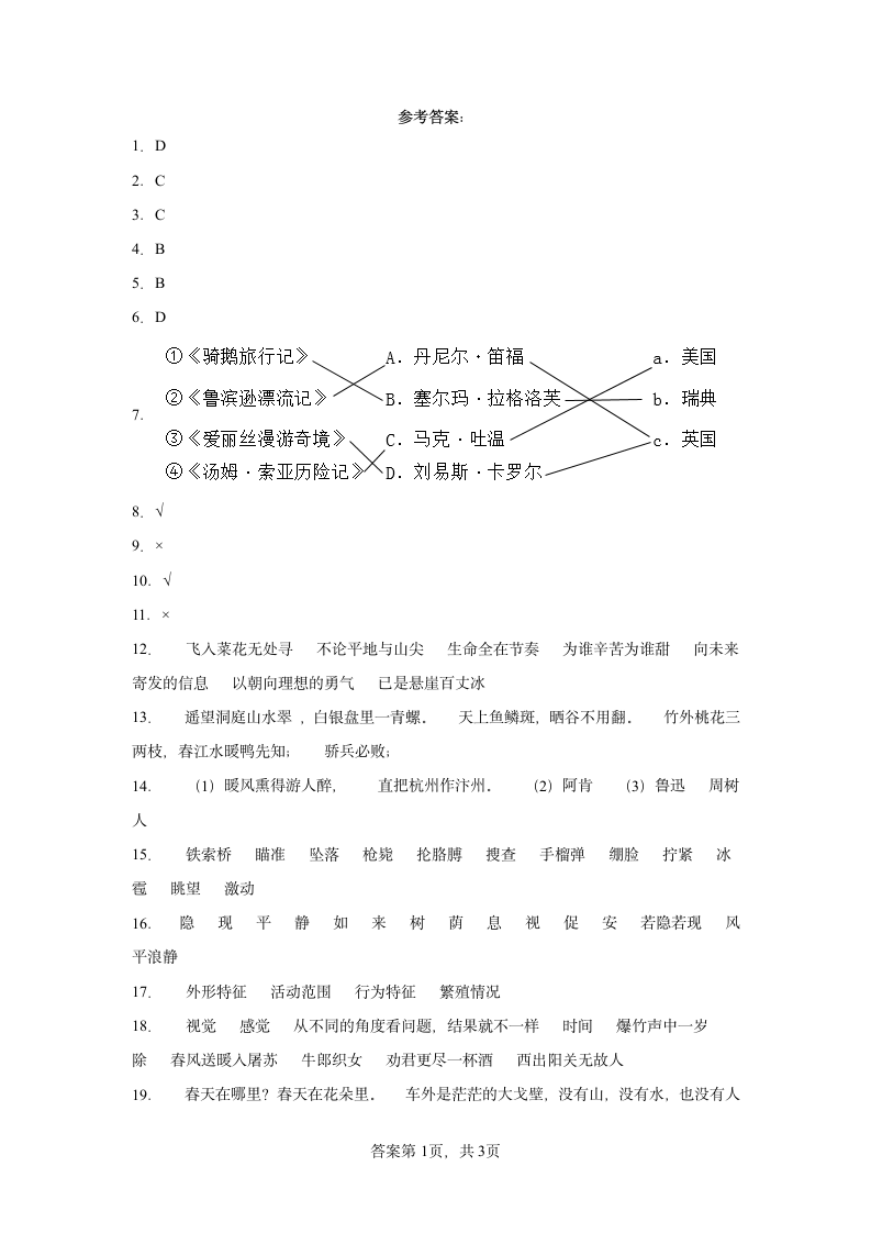 部编版语文小升初金卷（五） （含答案）.doc第7页