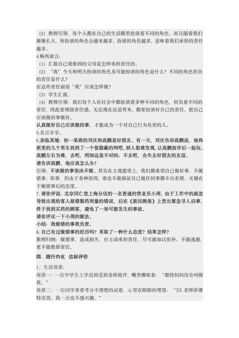 如何做到对自己的行为负责教案.doc第4页