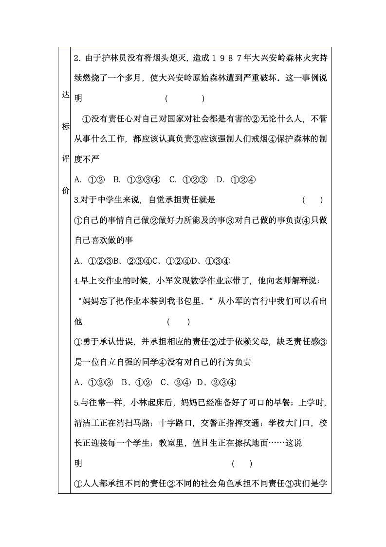 如何做到对自己的行为负责教案.doc第8页