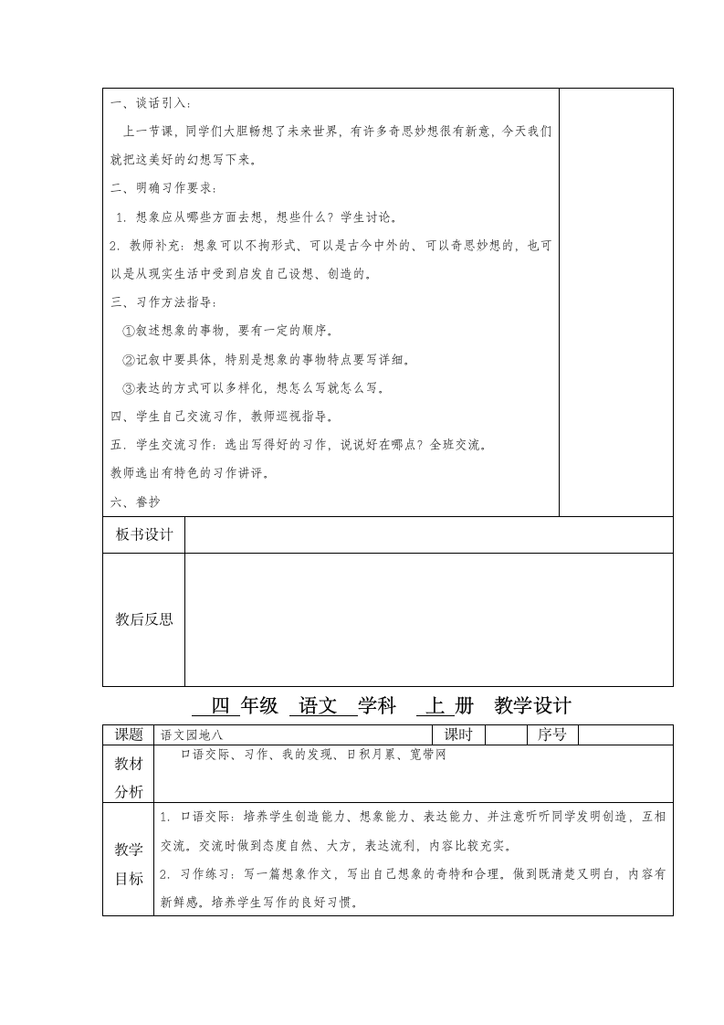 语文园地八的  教学设计.doc第3页