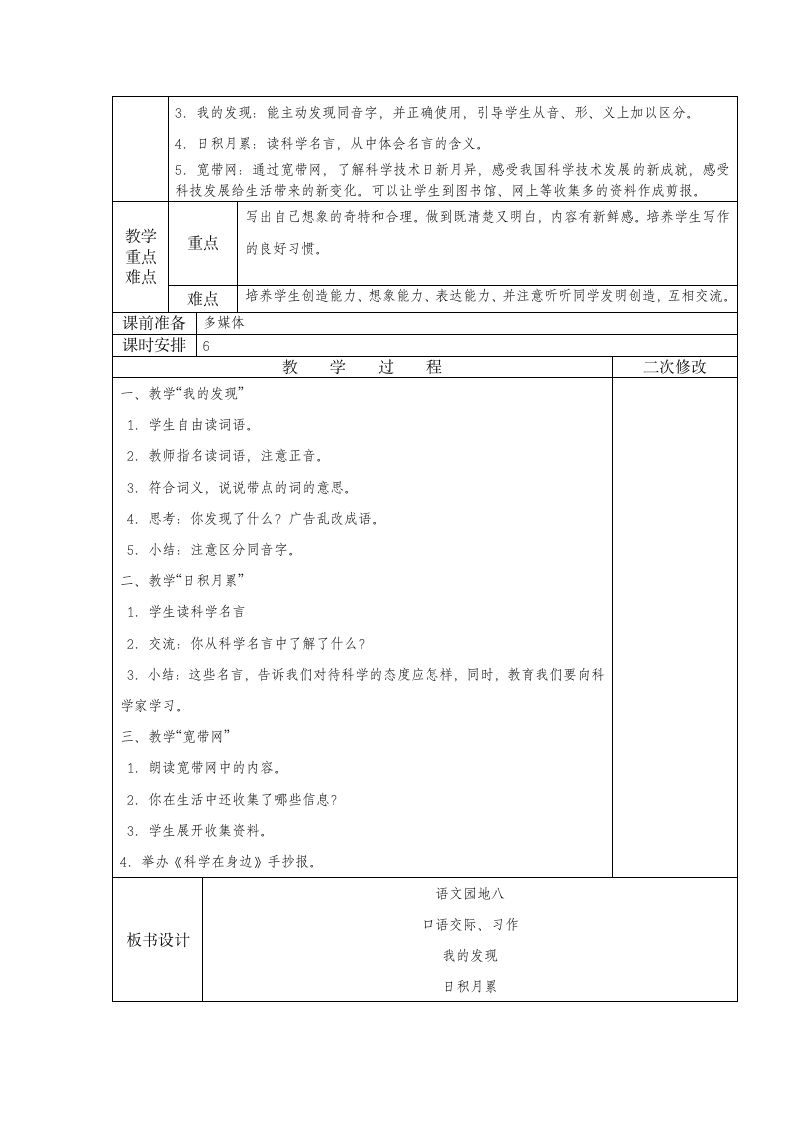 语文园地八的  教学设计.doc第4页