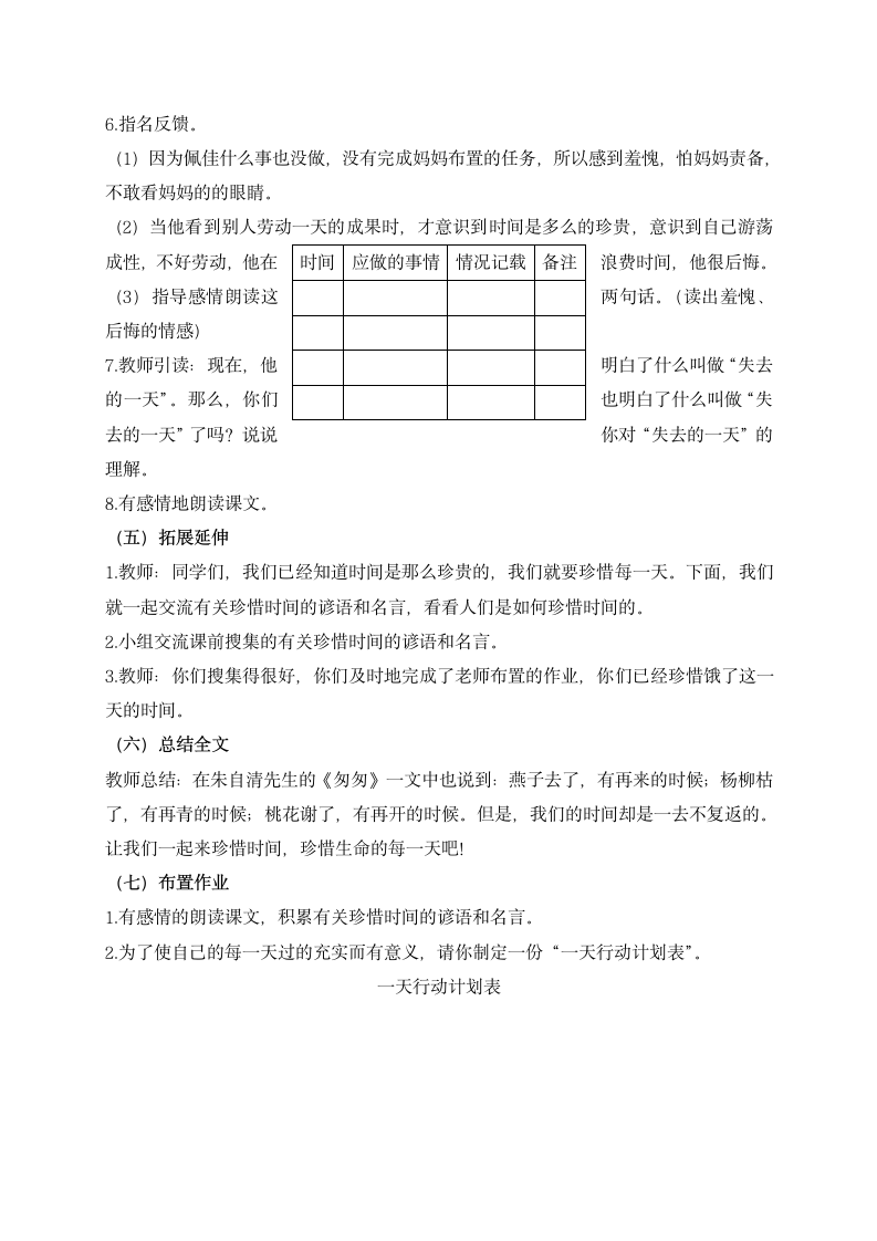 （语文S版）五年级语文下册教案 失去的一天 4.doc第4页