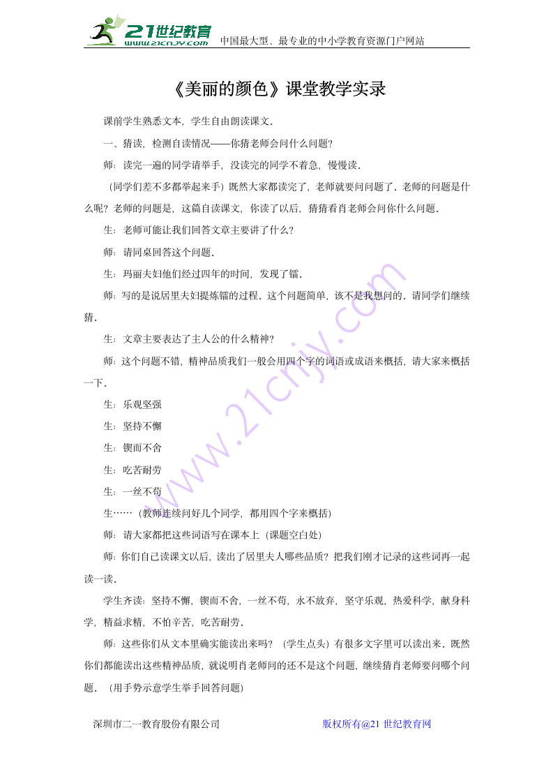 《美丽的颜色》课堂教学实录.doc第1页