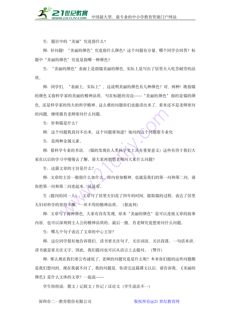 《美丽的颜色》课堂教学实录.doc第2页