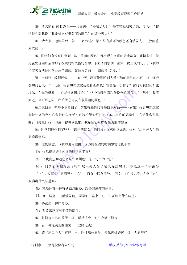 《美丽的颜色》课堂教学实录.doc第4页