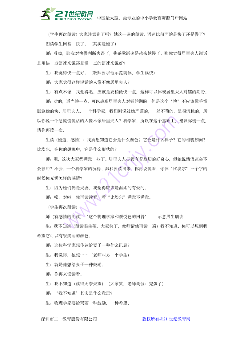 《美丽的颜色》课堂教学实录.doc第5页