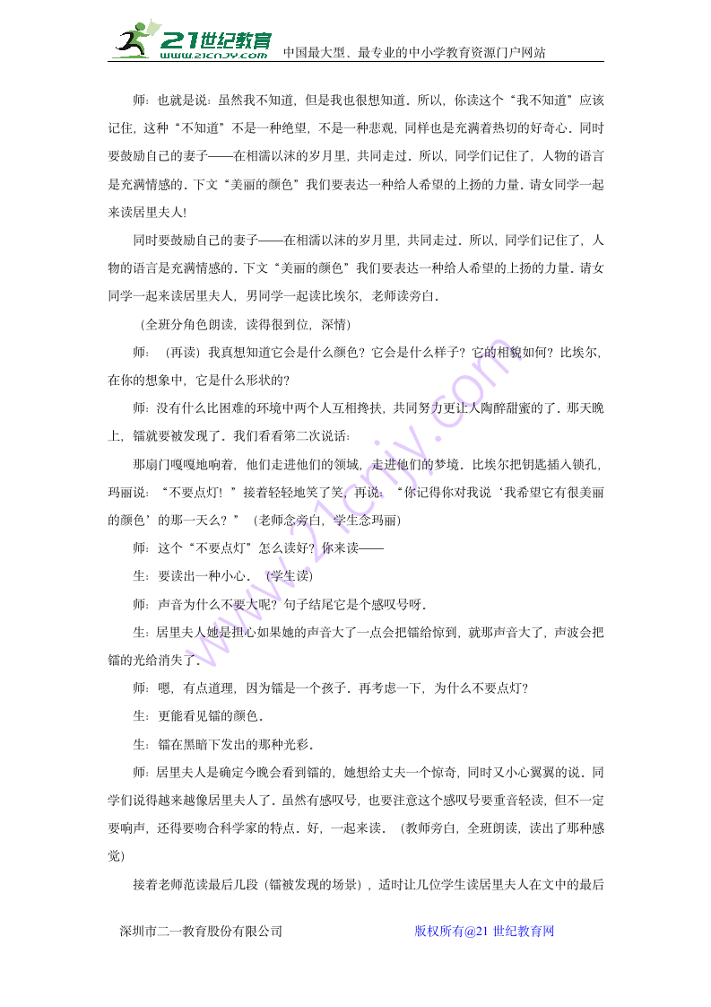 《美丽的颜色》课堂教学实录.doc第6页