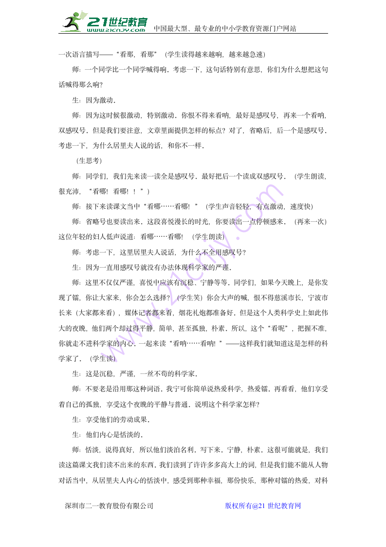 《美丽的颜色》课堂教学实录.doc第7页