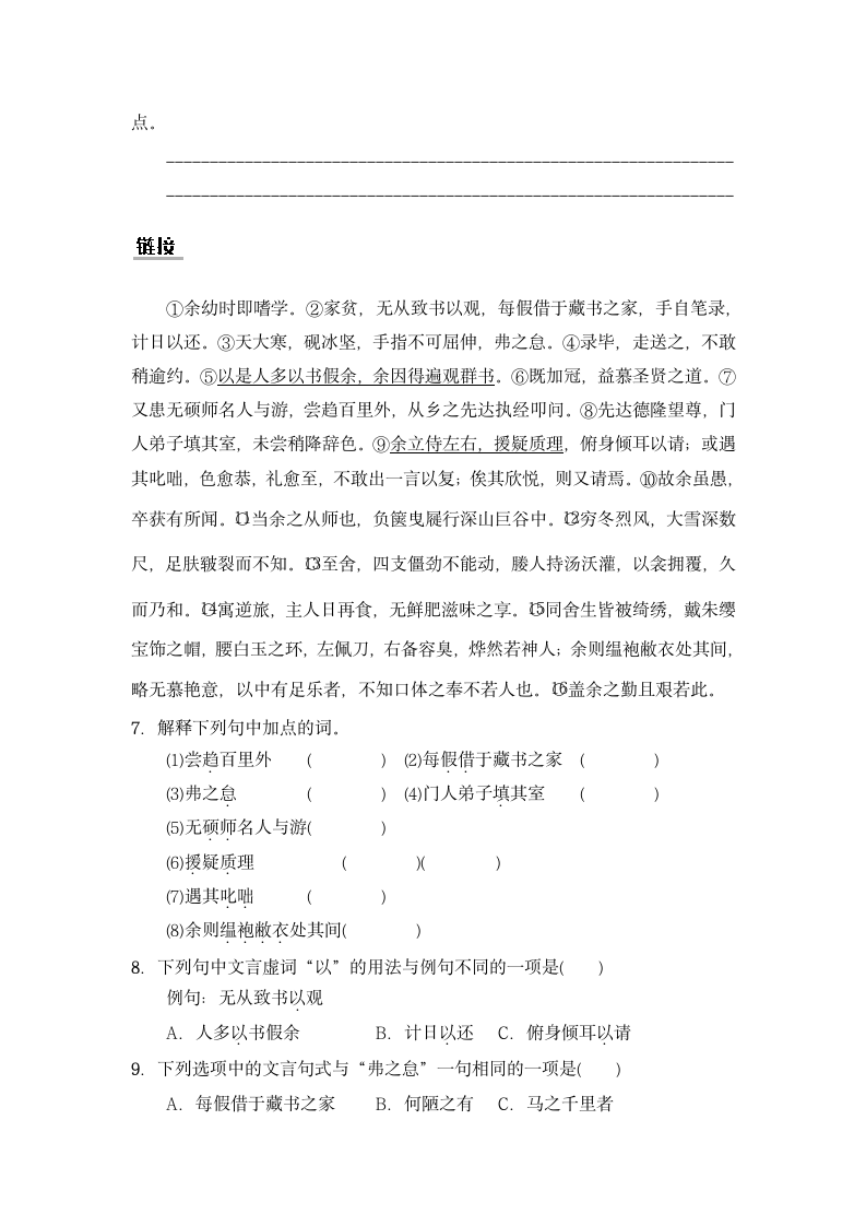 2020-2021学年部编版语文九年级下册 第11课《送东阳马生序》同步练习（含答案）.doc第2页