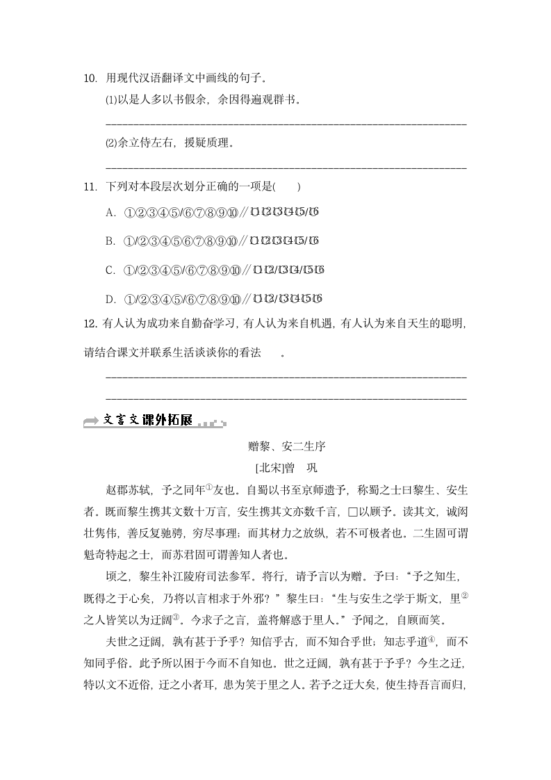 2020-2021学年部编版语文九年级下册 第11课《送东阳马生序》同步练习（含答案）.doc第3页