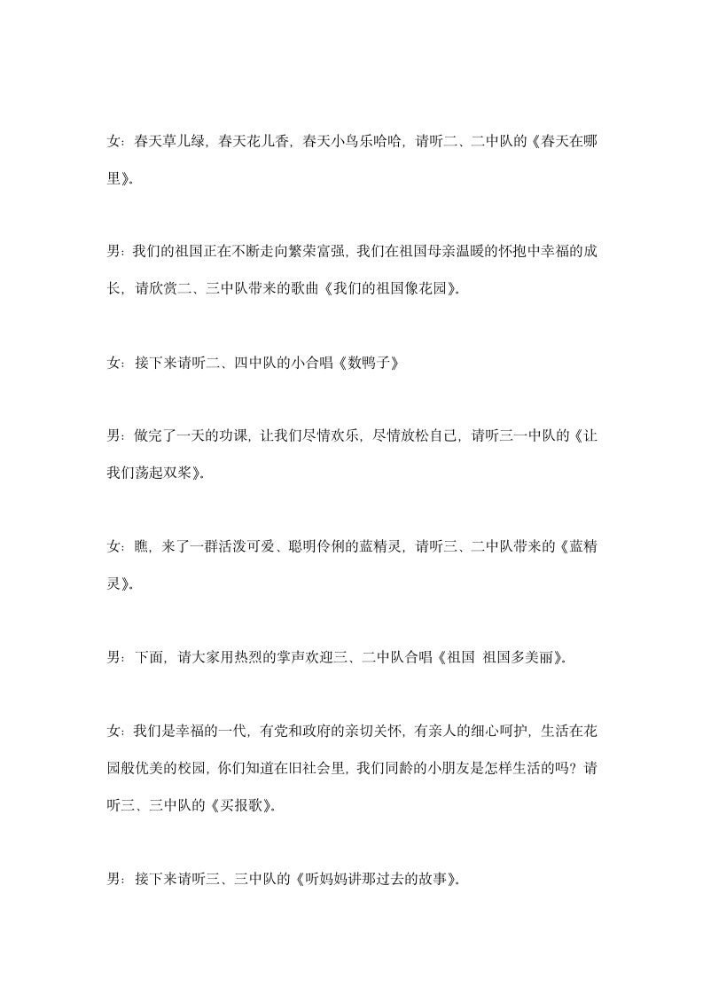 元旦歌咏比赛主持词礼仪主持.docx第4页