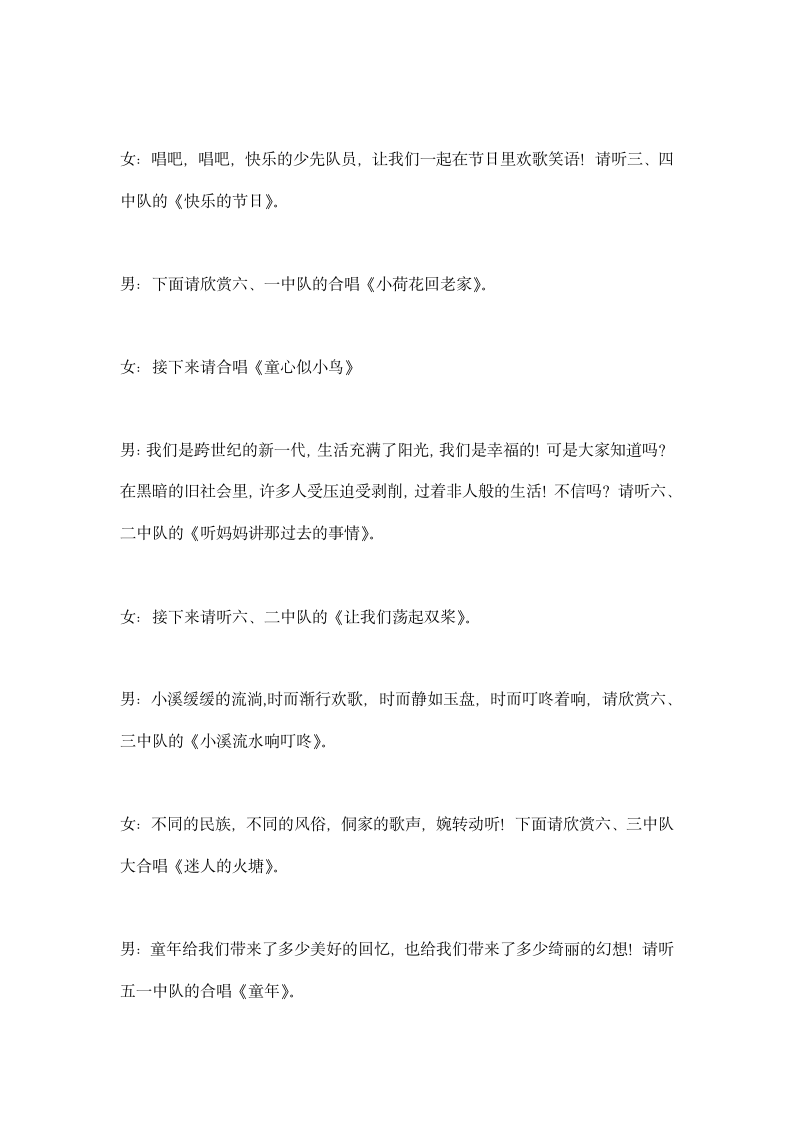 元旦歌咏比赛主持词礼仪主持.docx第5页