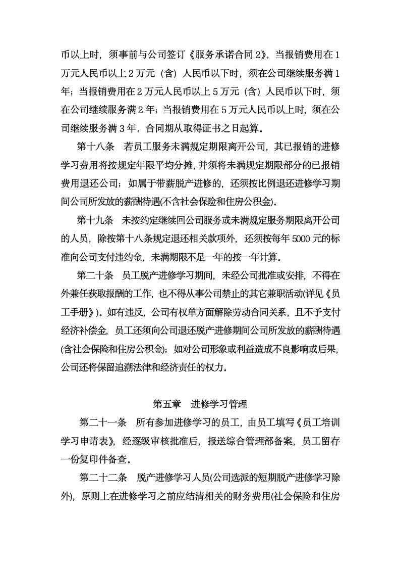 员工进修学习管理制度.docx第4页